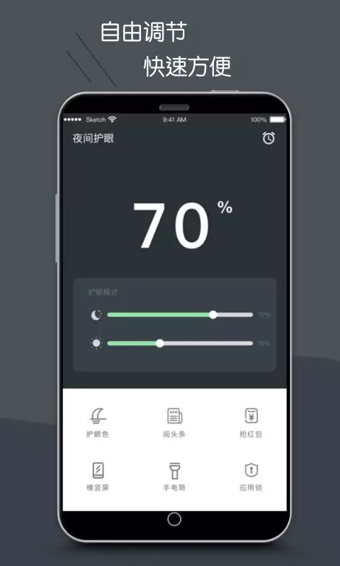 护眼模式v5.0.2截图3