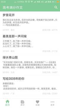 高考滿分作文截圖