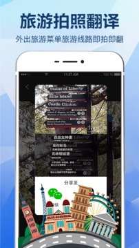 拍照翻譯大全截圖