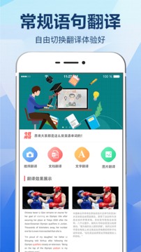 拍照翻譯大全截圖