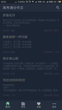 高考滿分作文截圖