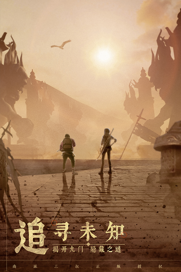 新盜墓筆記截圖預(yù)覽