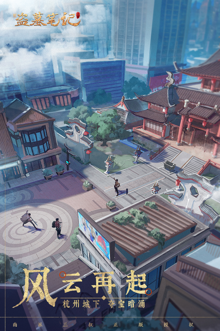 新盜墓筆記截圖預(yù)覽