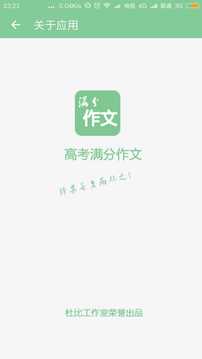 高考滿分作文截圖