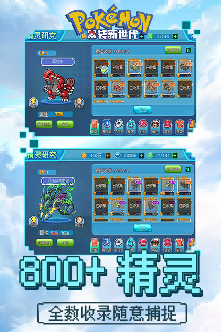 口袋新世代截圖預覽