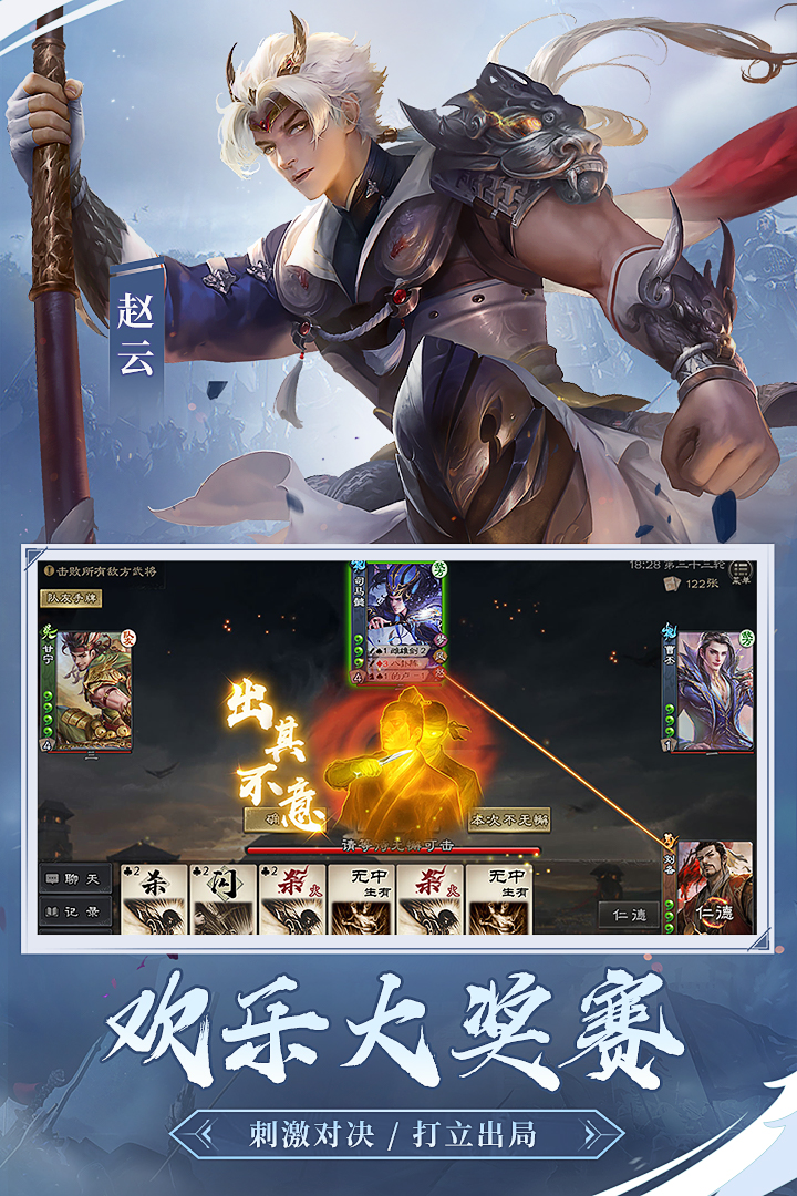 三國殺OL互通版截圖預(yù)覽