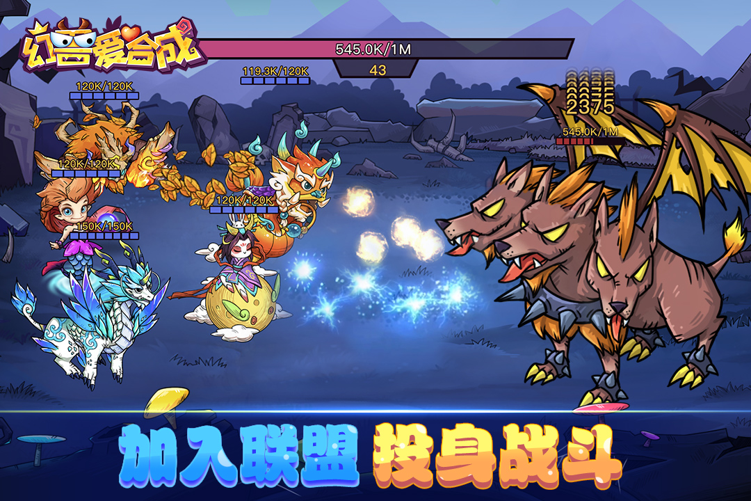 幻獸愛合成截圖預覽