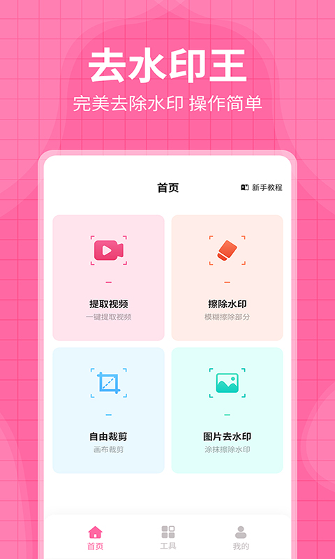 去水印王v3.2.5截图5