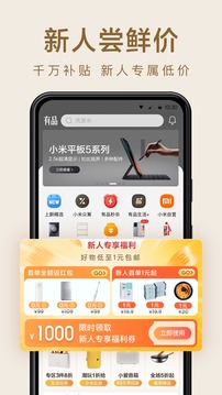 小米有品截圖