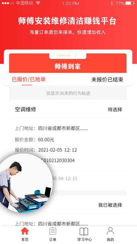 師傅到家?guī)煾蛋娼貓D預(yù)覽