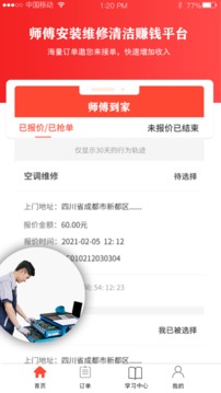師傅到家?guī)煾蛋娼貓D