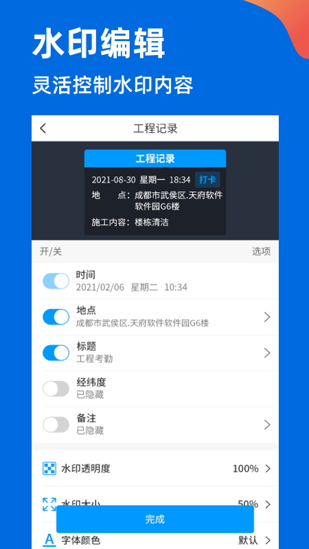 工程打卡相机v2.0.6截图2