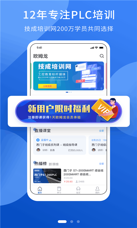 PLC网校v1.4.3截图4