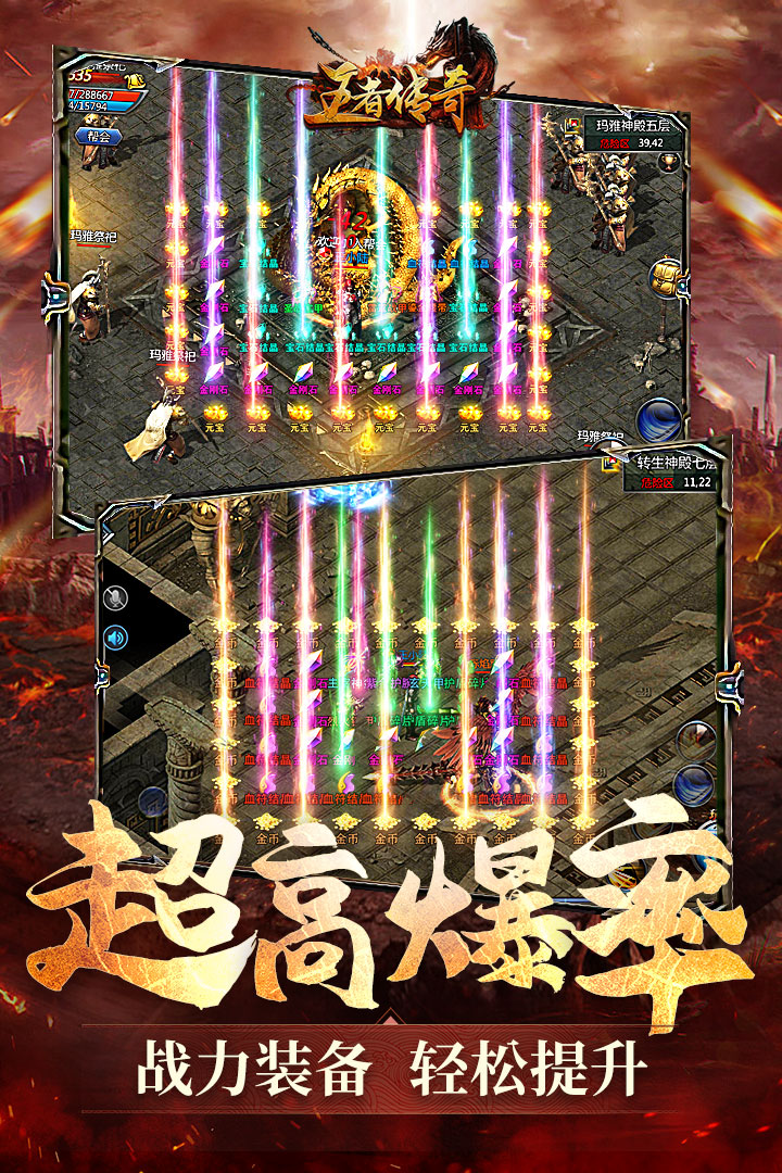 王者傳奇截圖預覽