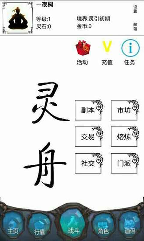 灵舟截图4