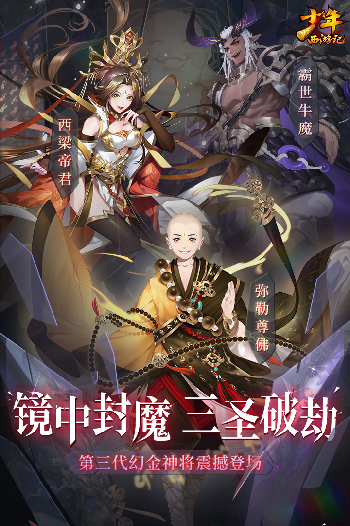 少年西游記截圖預(yù)覽