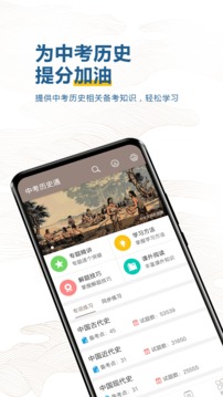 中考歷史通截圖