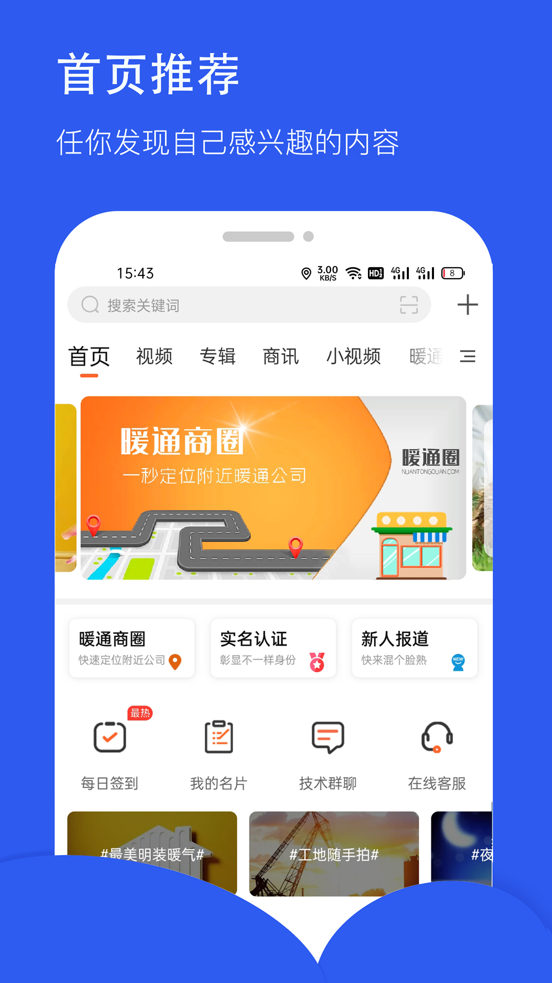 暖通圈v2.1.1截图3