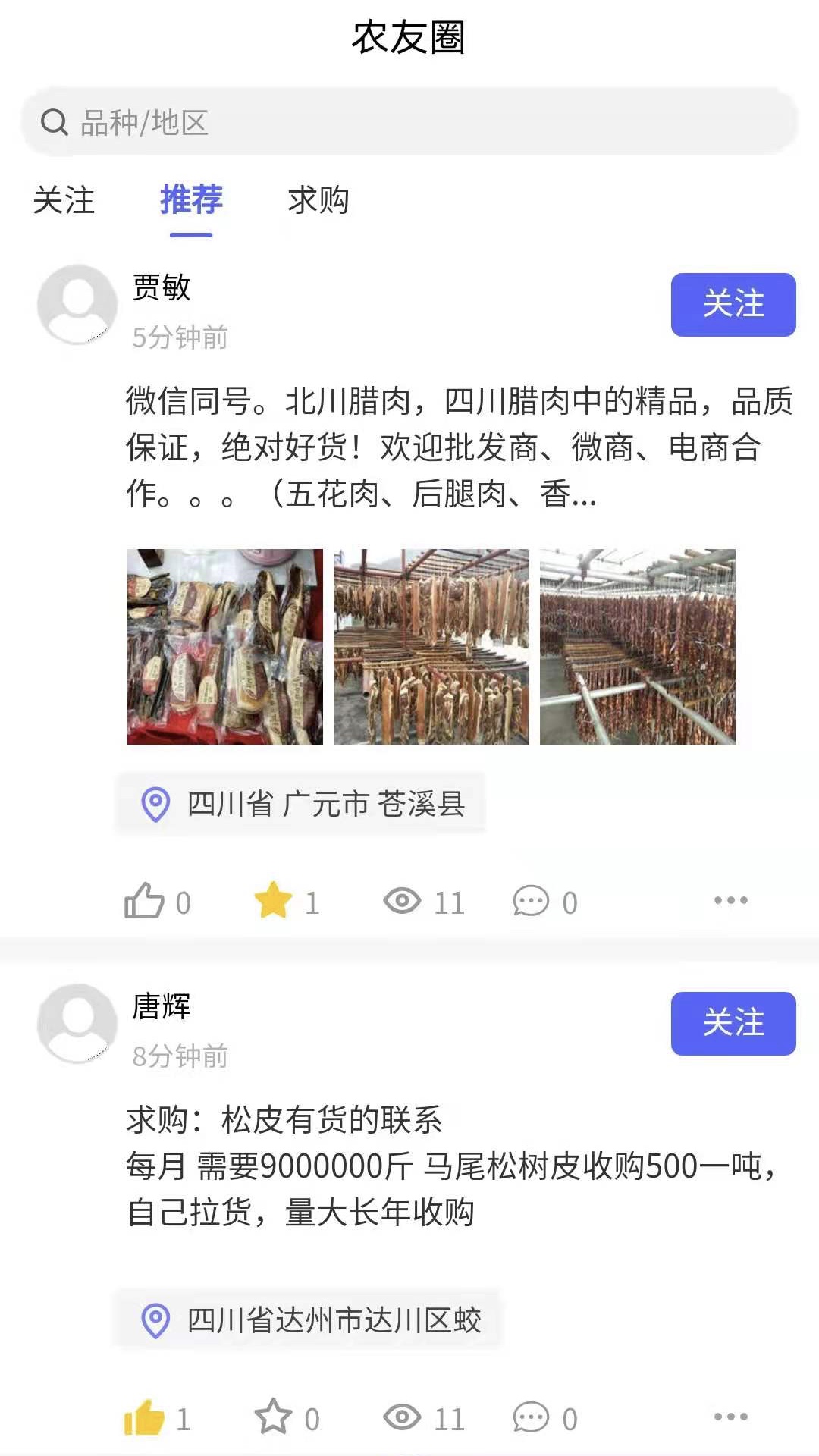 農(nóng)貨檔案截圖預(yù)覽