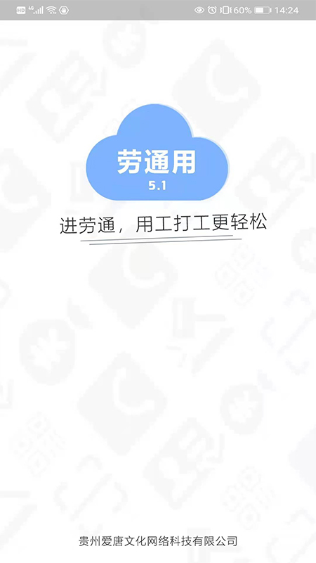 劳通用截图1