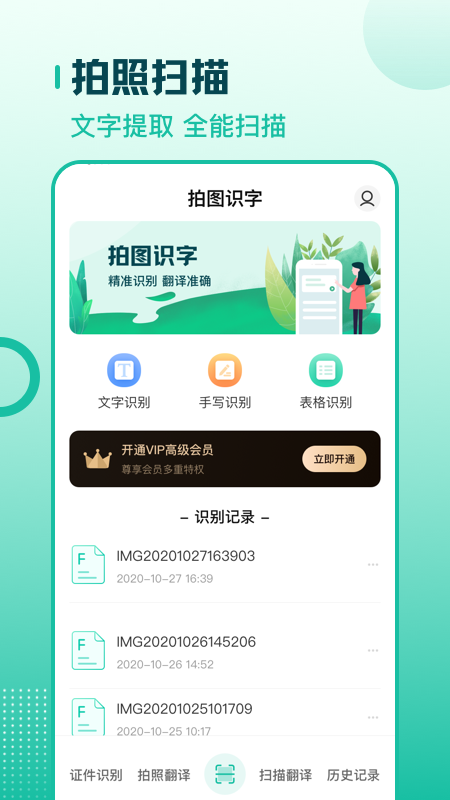 扫描翻译全能王v3.1.2截图4