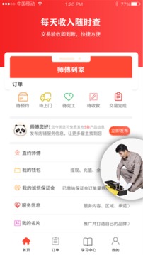 師傅到家?guī)煾蛋娼貓D
