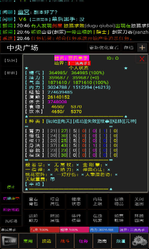 江湖路截图2