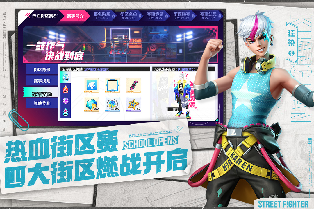 熱血街籃截圖預(yù)覽