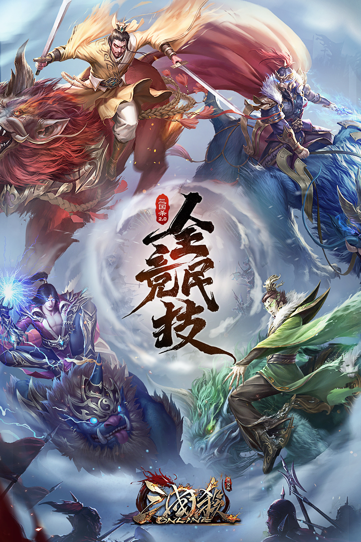 三國殺OL互通版截圖預(yù)覽