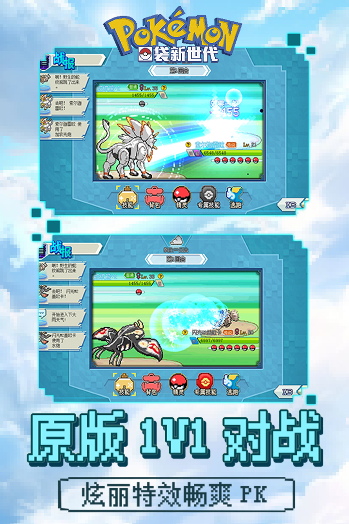 口袋新世代截圖預覽