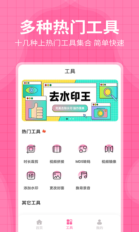 去水印王v3.2.5截图4