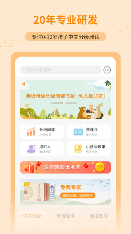 亲近母语v1.5.5截图5