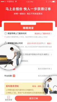 師傅到家?guī)煾蛋娼貓D