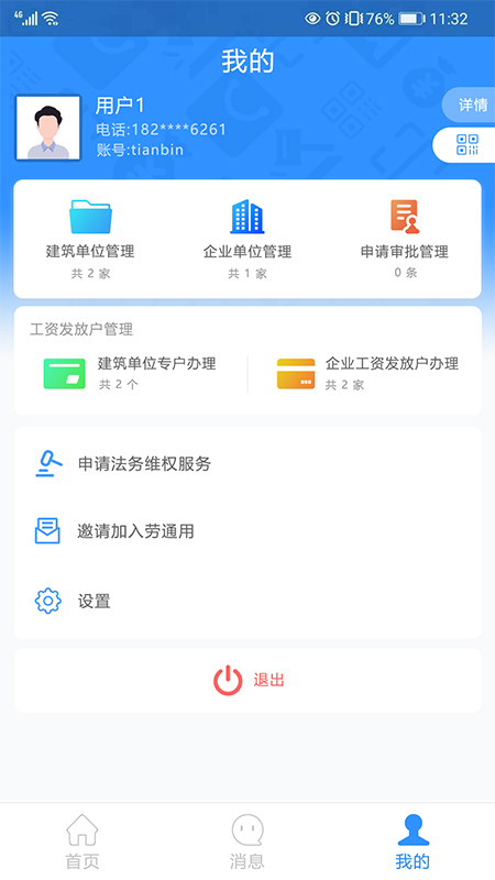 劳通用截图3