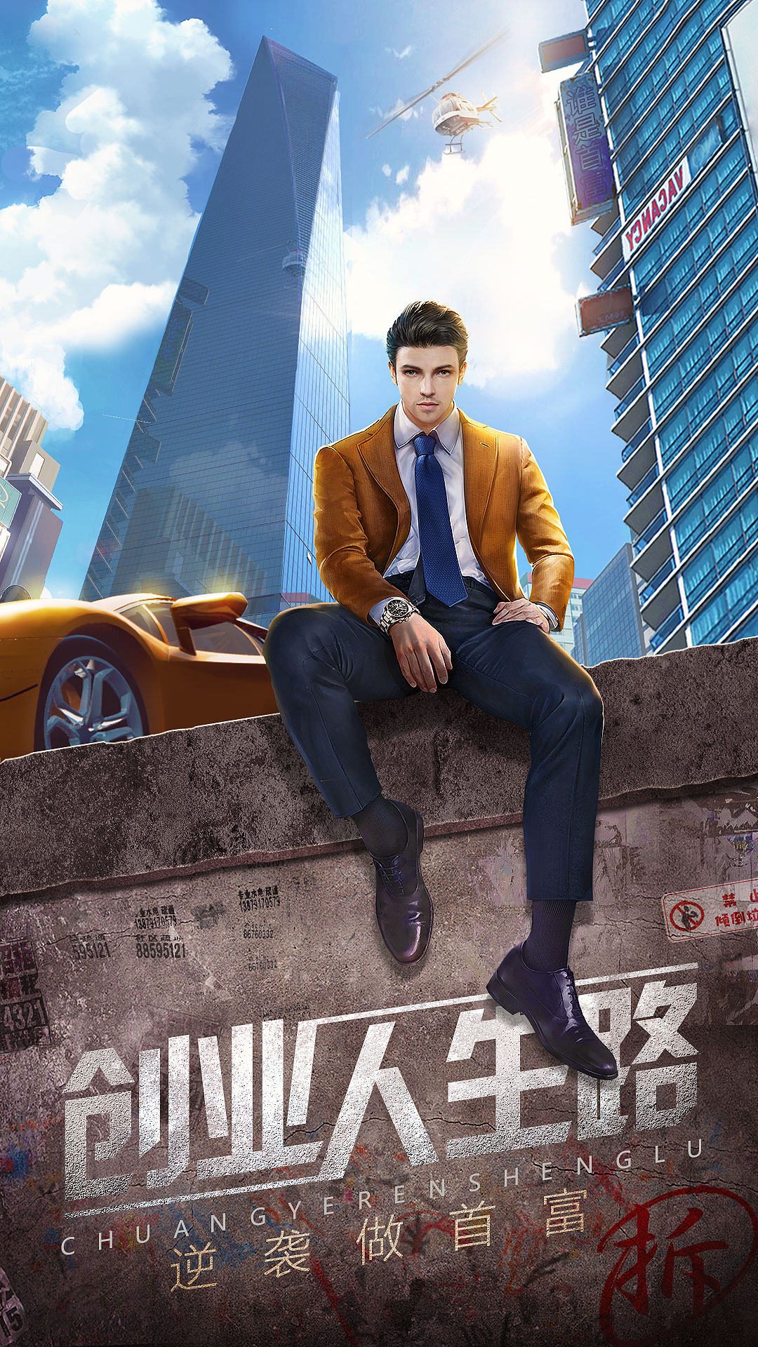 誰是首富截圖預(yù)覽