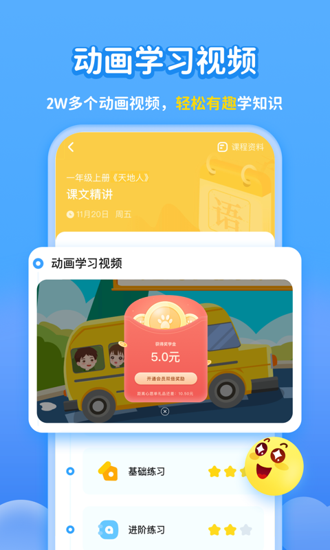 学宝v6.3.22截图1