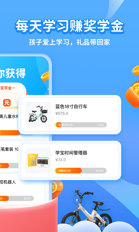 学宝v6.3.22截图3