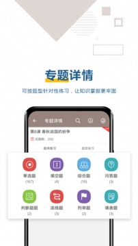 中考歷史通截圖