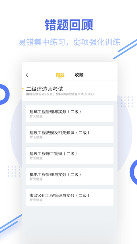 二级建造师考试v2.7.6截图3