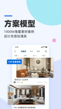 三維家設計師截圖