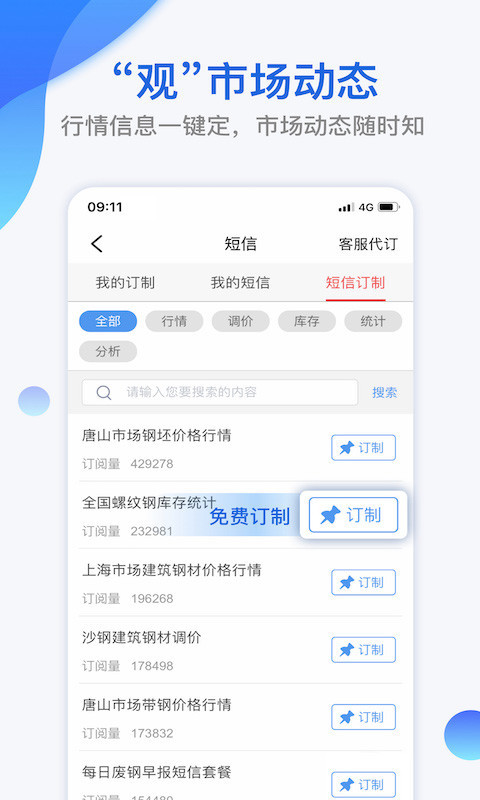 我的钢铁v5.10.2截图3