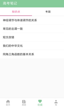 高考筆記截圖