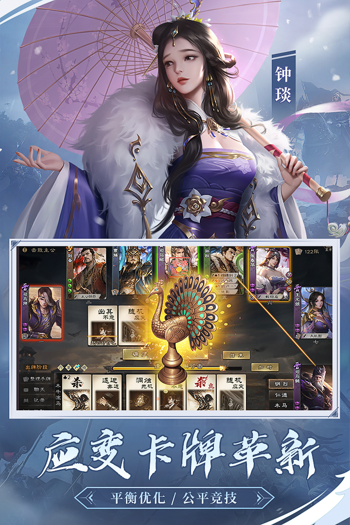 三國殺OL互通版截圖預(yù)覽