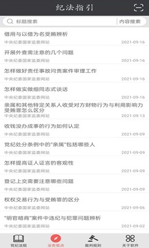 紀(jì)法指引截圖