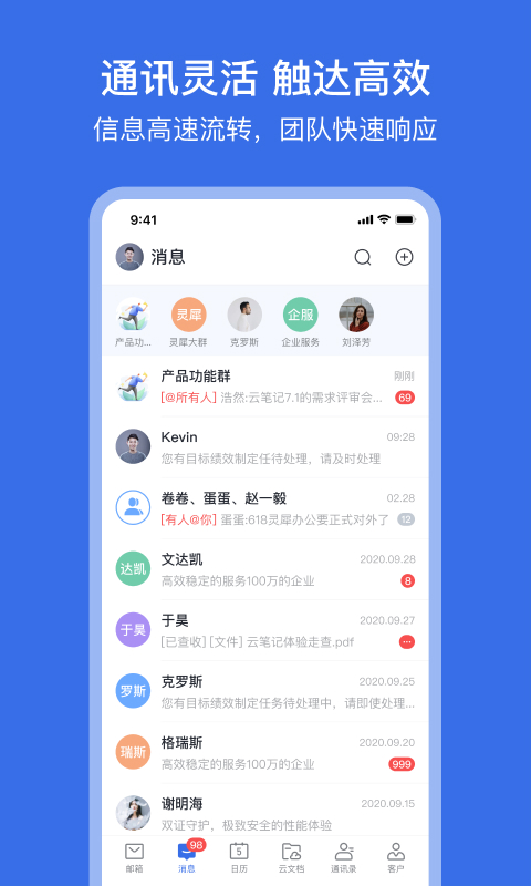 网易灵犀办公v1.6.1截图1