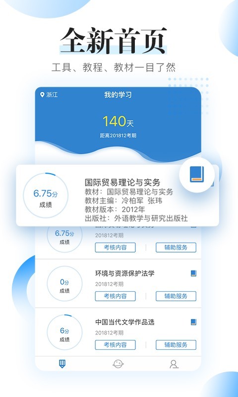 自考过程考核v1.4.8截图5