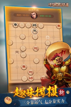 博雅中國(guó)象棋截圖