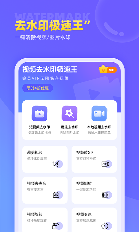 视频去水印极速王v1.0.1截图5