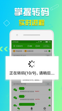 語音導(dǎo)出截圖