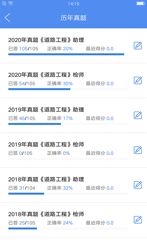 试验检测考试题库v5.0.8截图2